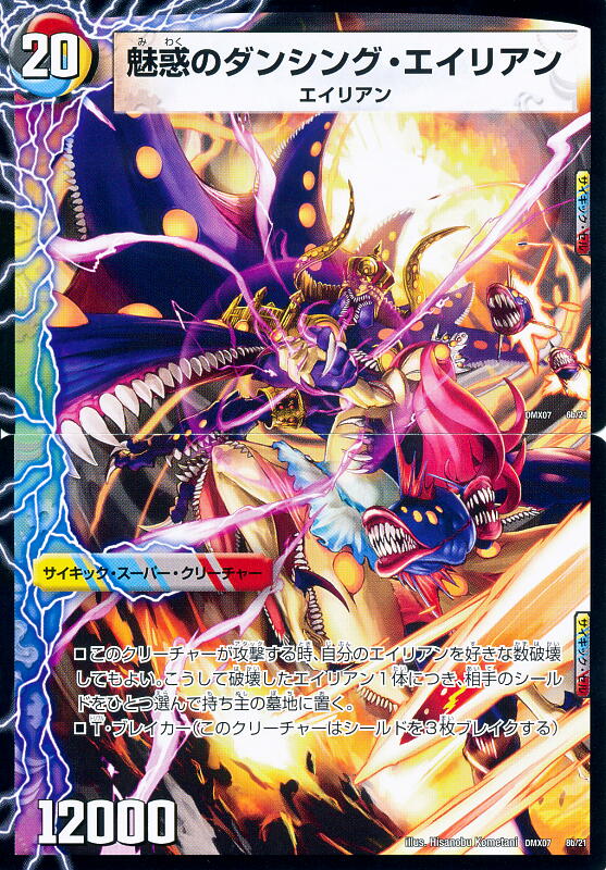 Captivating Dancing Alien | Duel Masters Wiki | Fandom